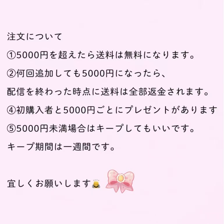 注文について