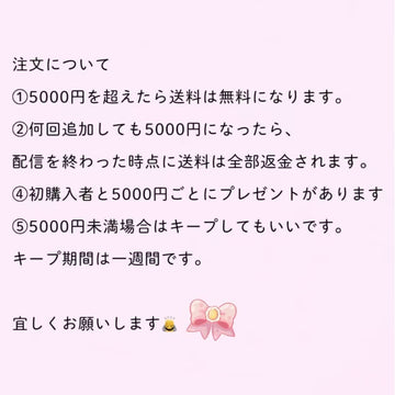 注文について